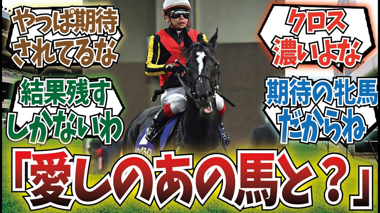「ソングラインの交配相手が判明！」に対するみんなの反応集
