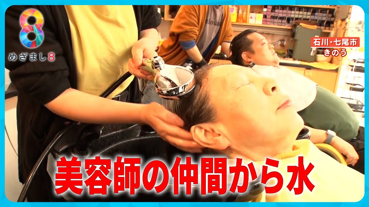 【能登半島地震】いまだ断水１万5000戸の七尾市で営業再開したすし店・美容室「お客さまを明るくしたい」【めざまし８ニュース】