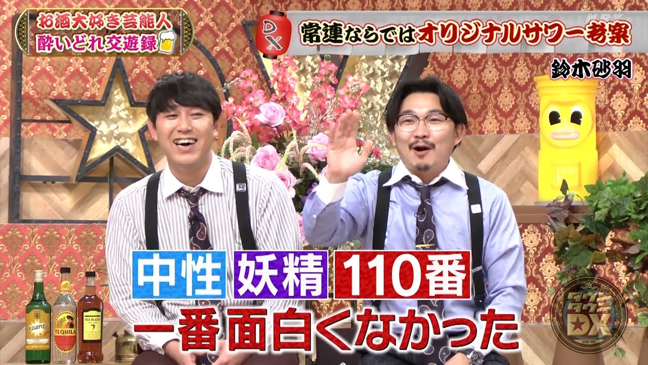 『ダウンタウンDX』2023 #23 EXILEのSHOKICHIが超豪華な家飲み！鈴木砂羽との(秘)飲み仲間と、芸能人たちが大熱唱！ヒコロヒーとオズワルド伊藤はへべれけで恋話？超泥酔で事件発生？