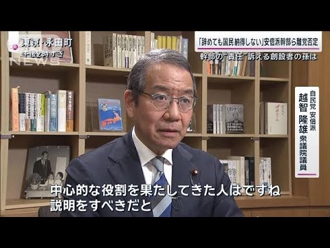 「辞めても国民納得しない」塩谷氏が離党否定 清和会創設者の孫語る事実解明の必要性【サンデーステーション】(2024年1月28日)