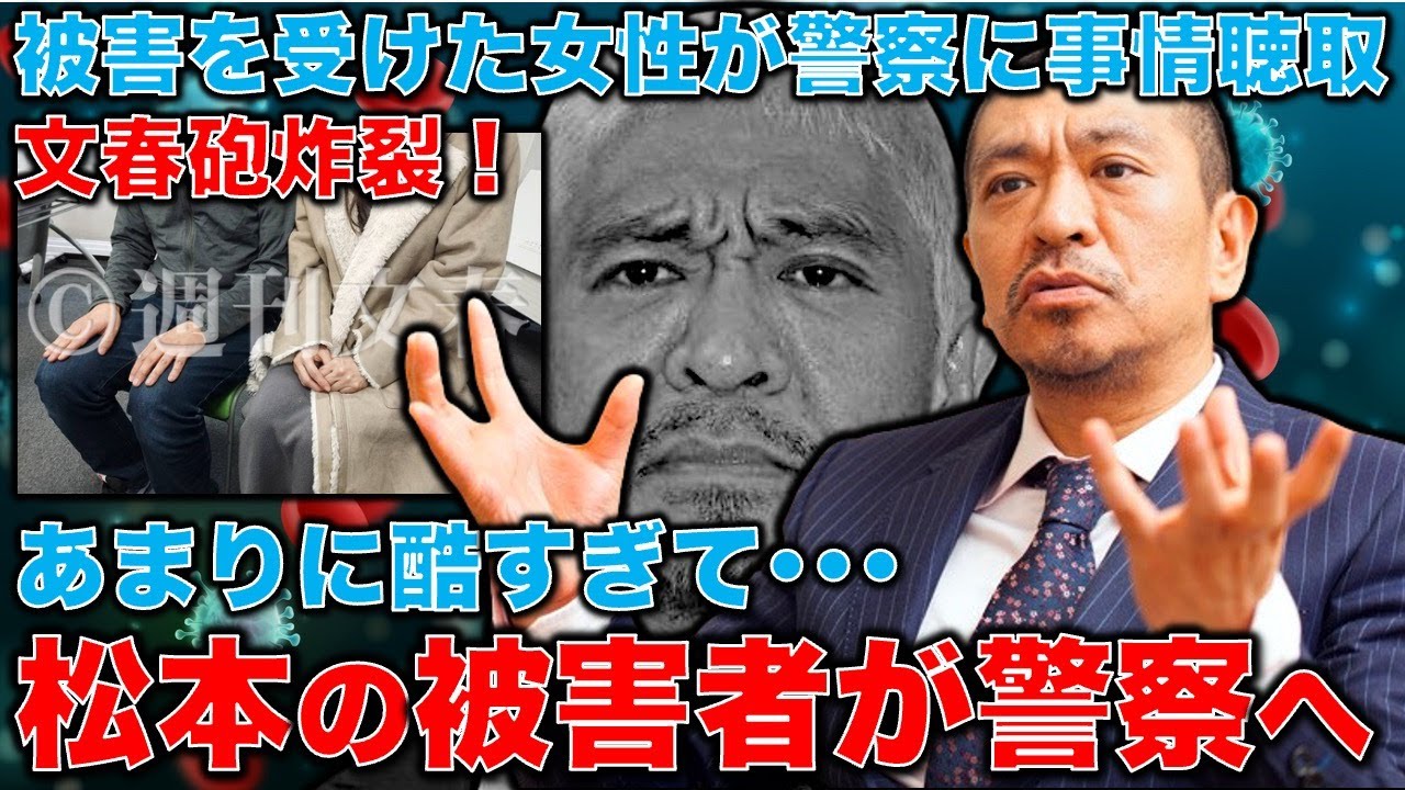 文春砲炸裂！エグすぎる！松本人志、マッサージ店で、強制●●。わざわざ再訪して復讐する執拗さは、どこから来るのか？安冨歩元東京大学教授。一月万冊