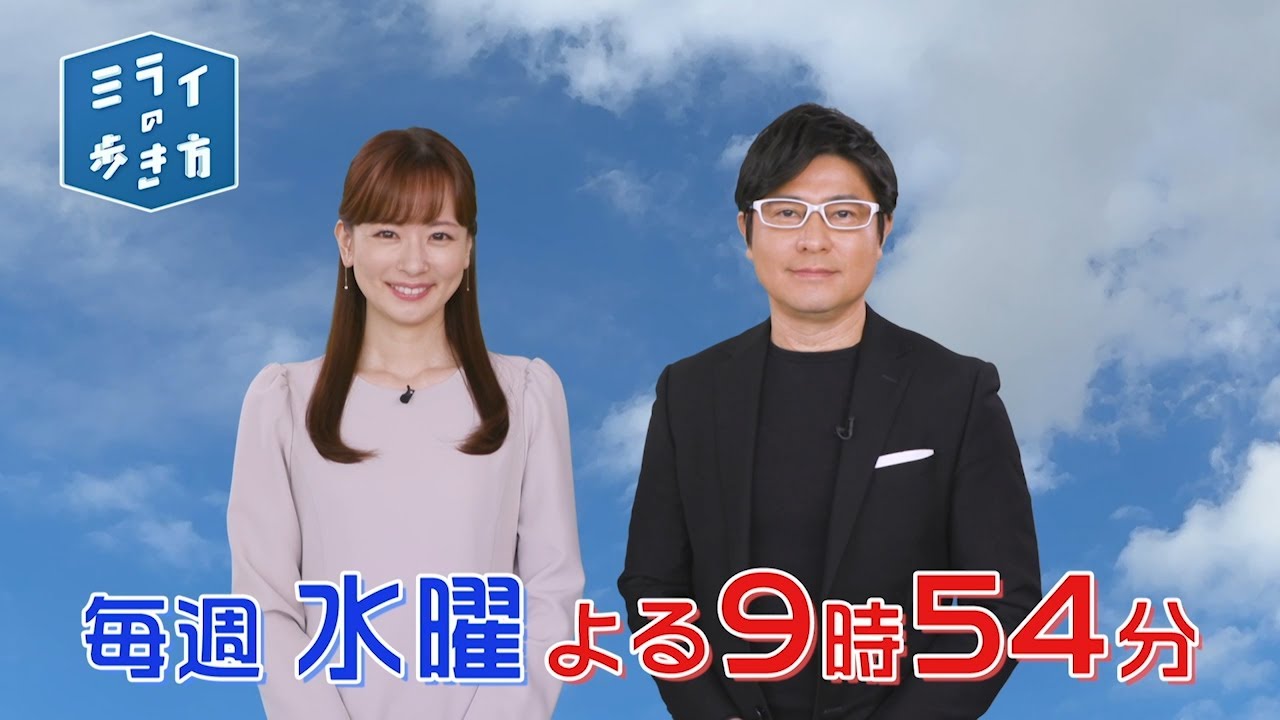 「ミライの歩き方」毎週水曜よる9時54分放送 | テレビ東京