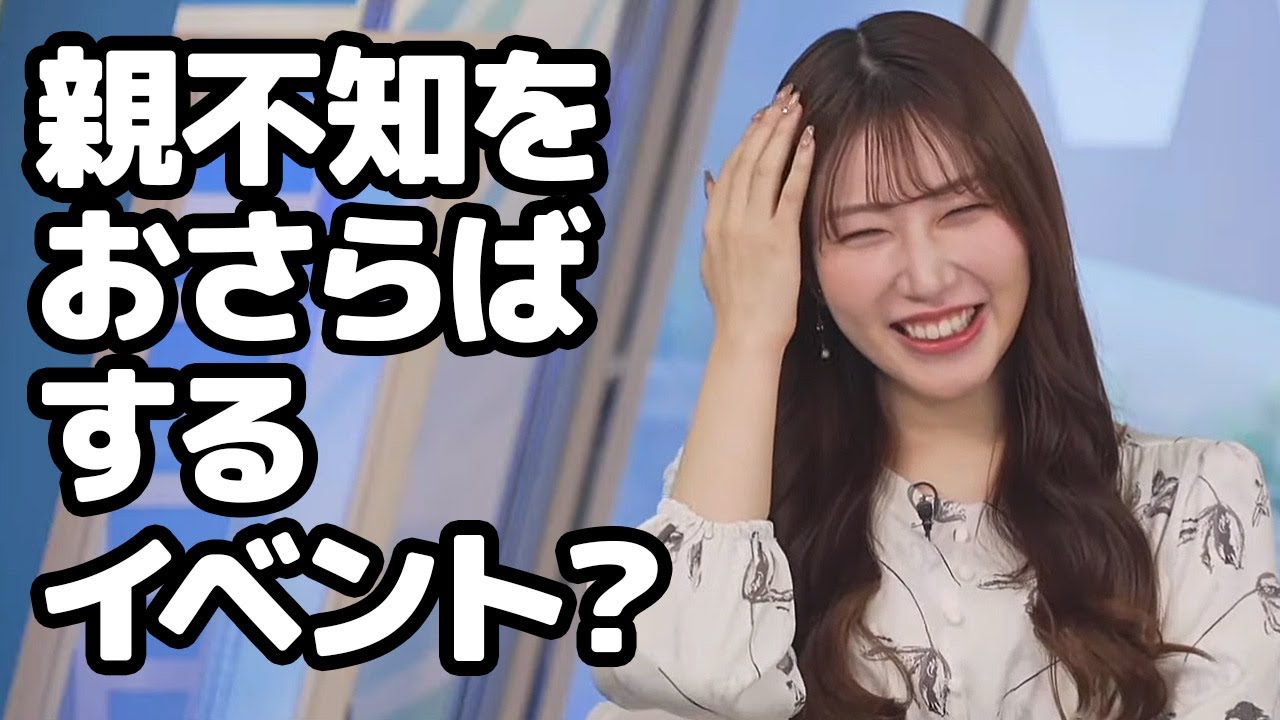 【魚住茉由】親不知ちゃんをおさらばするイベントあるので今年は恵方巻が食べれないかもしれないお天気キャスター