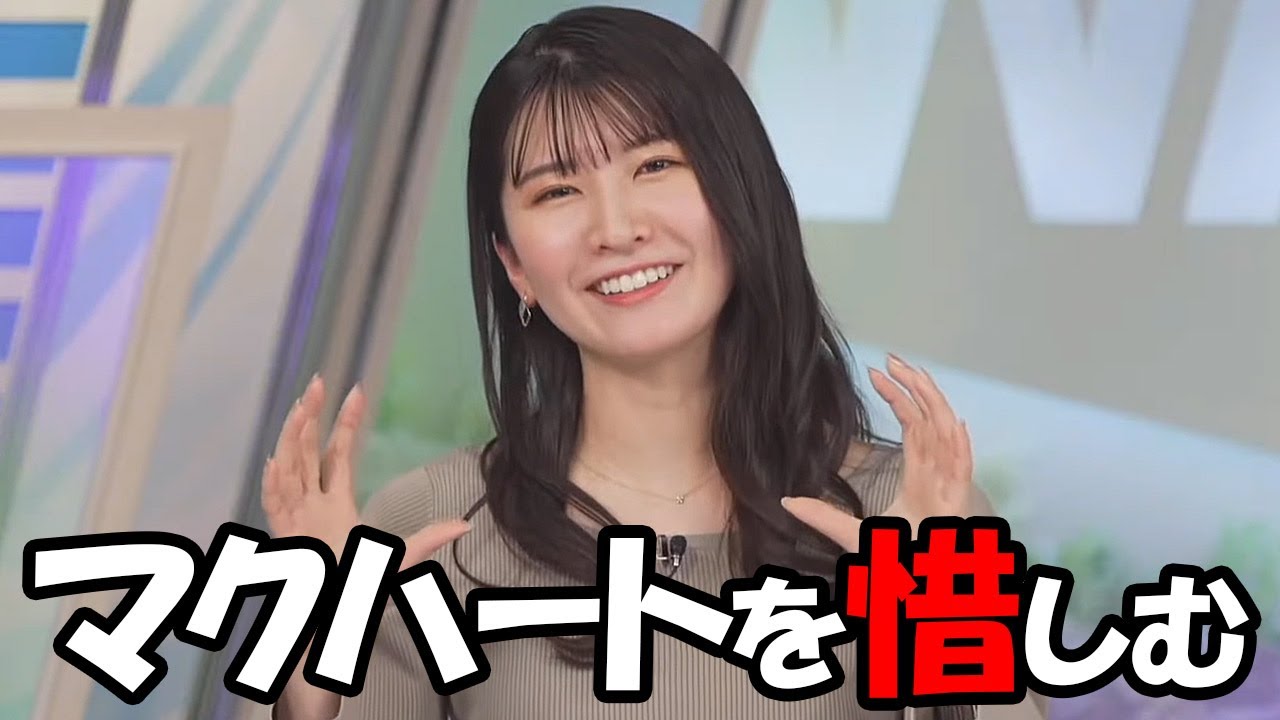 【駒木結衣】2月に入りマクハートが撤去されたことを惜しむお天気お姉さん（おまけ付）