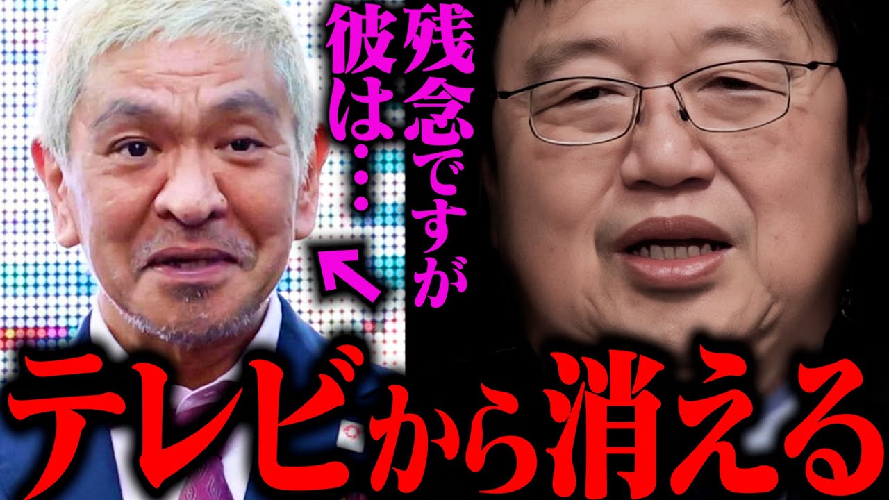 【松本人志】彼は裁判で負け、彼の笑いは終わる。【性加害 最新 フライデー 週刊文春 文春砲】【岡田斗司夫 / 切り抜き / サイコパスおじさん / オカダ斗シヲン】