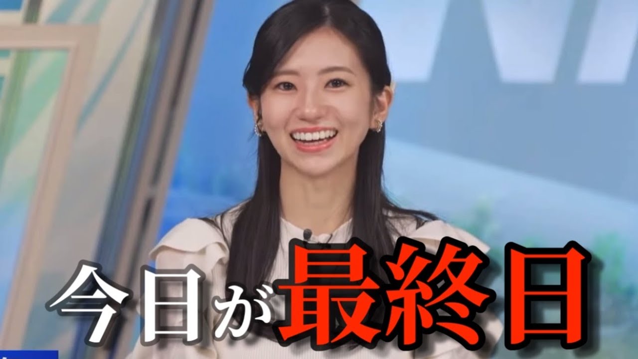 今日が最終日だったお天気お姉さん【大島璃音】