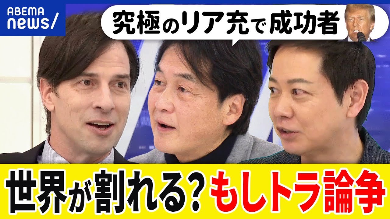 【もしトラ】もしトランプが大統領になったら？なぜ強烈な支持？アメリカが割れる？ウクライナ戦争は終結？パックンと議論｜アベプラ