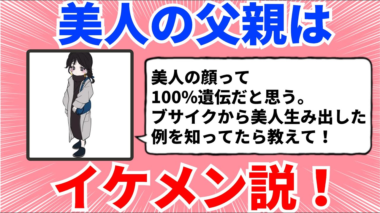 【有益スレ】美人の父親はイケメン説！【ガルちゃんまとめ】