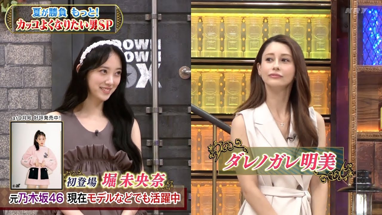 『ダウンタウンDX』2023 ジャニーズNO.1美容男子！キスマイの千賀が秘密の美容法を大公開！そして、ケンコバのモテる筋トレ術と瀧川鯉斗のサーフィン技を比較！さらに、ダレノガレの毒舌がさく裂する！