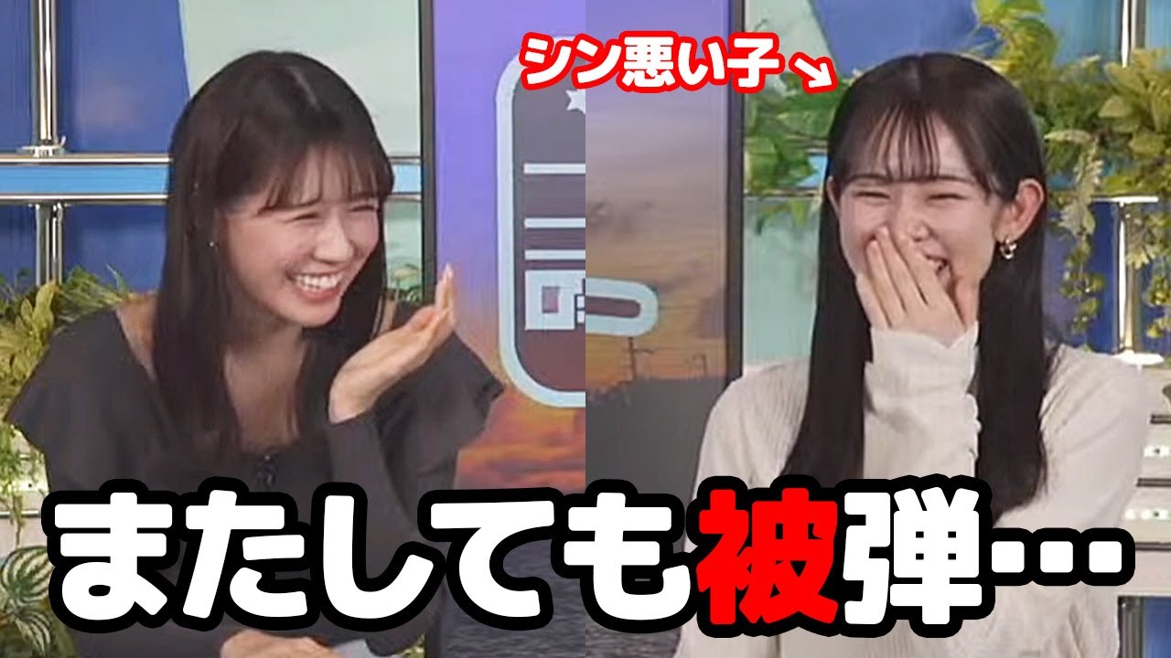 【青原桃香・戸北美月】毎回罰ゲームを貰う後輩からクロストークで毎回被弾させられる先輩お天気キャスター（新悪い子襲名？）