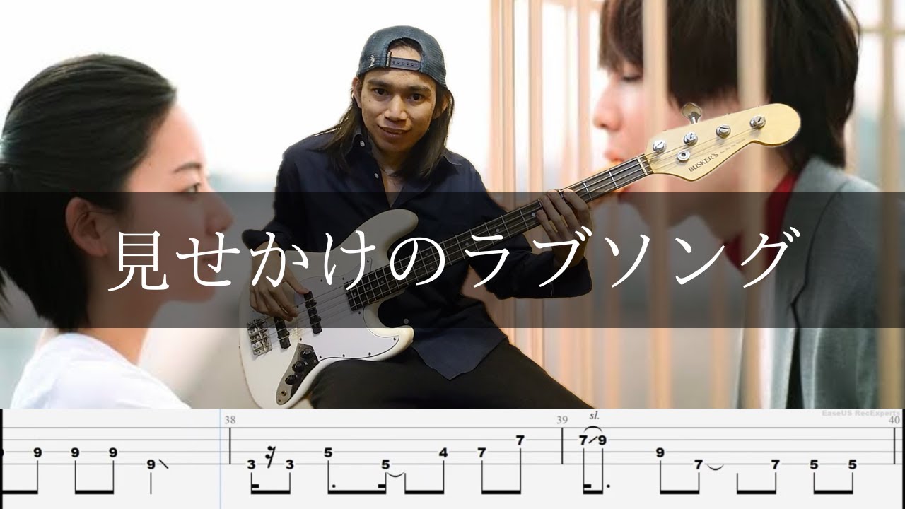 indigo la End - 見せかけのラブソング  ベース 弾いてみた TAB Bass Cover