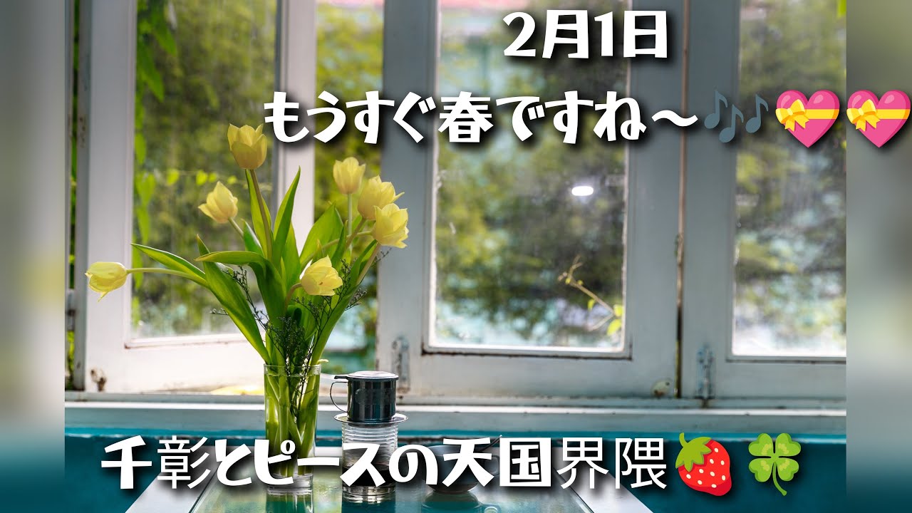 もうすぐ春ですね～🎶💝💝