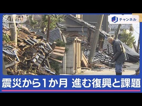 「娘助けられず毎日謝っている」止まった時間　遺品探す男性　能登半島地震から1カ月【スーパーJチャンネル】(2024年2月1日)