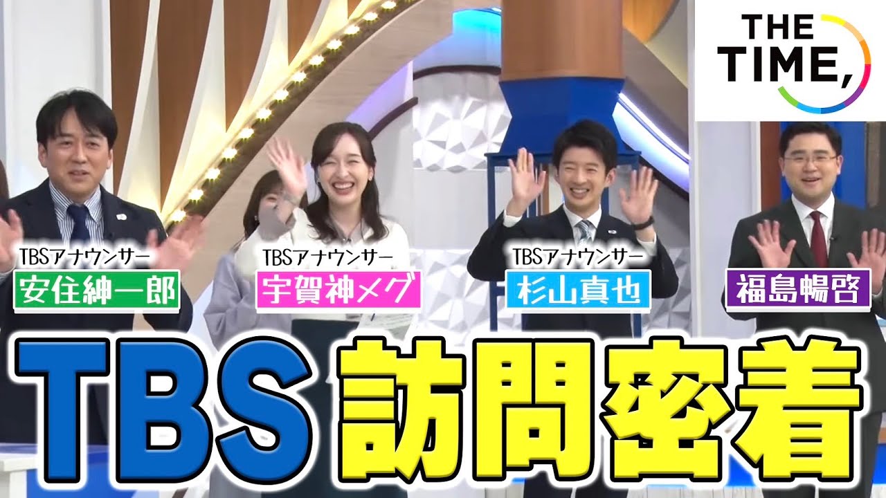 【安住アナ×福島アナ】福島アナがTBSに潜入したら「THE TIME,」スタジオ出演までしちゃいました！！