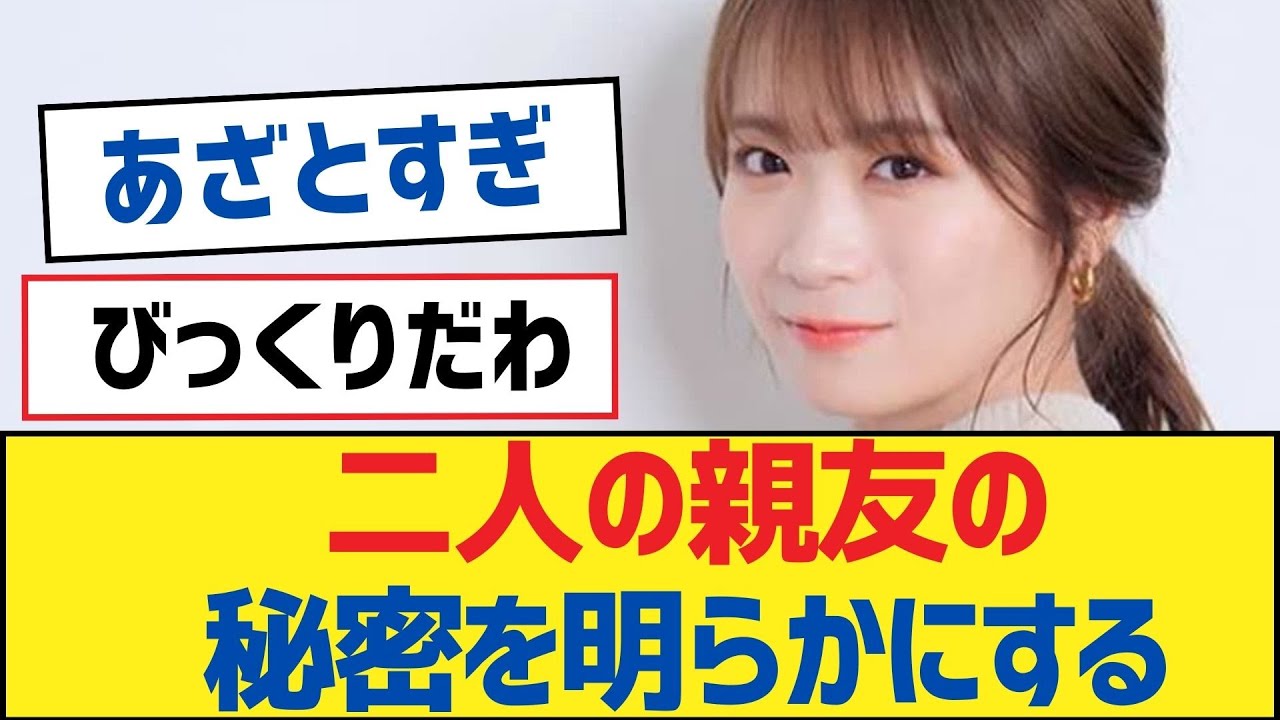 【乃木坂46】二人の親友の秘密を明らかにする【乃木坂工事中・乃木坂スター誕生・乃木坂配信中】