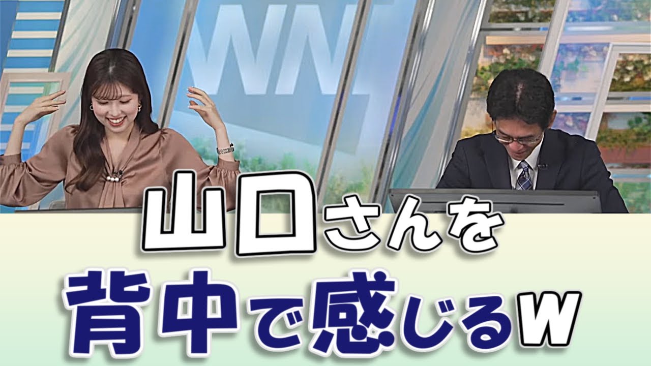 【#小林李衣奈 & #山口剛央】山口さんを背中で感じるw / #ウェザーニュースLiVE #切り抜き