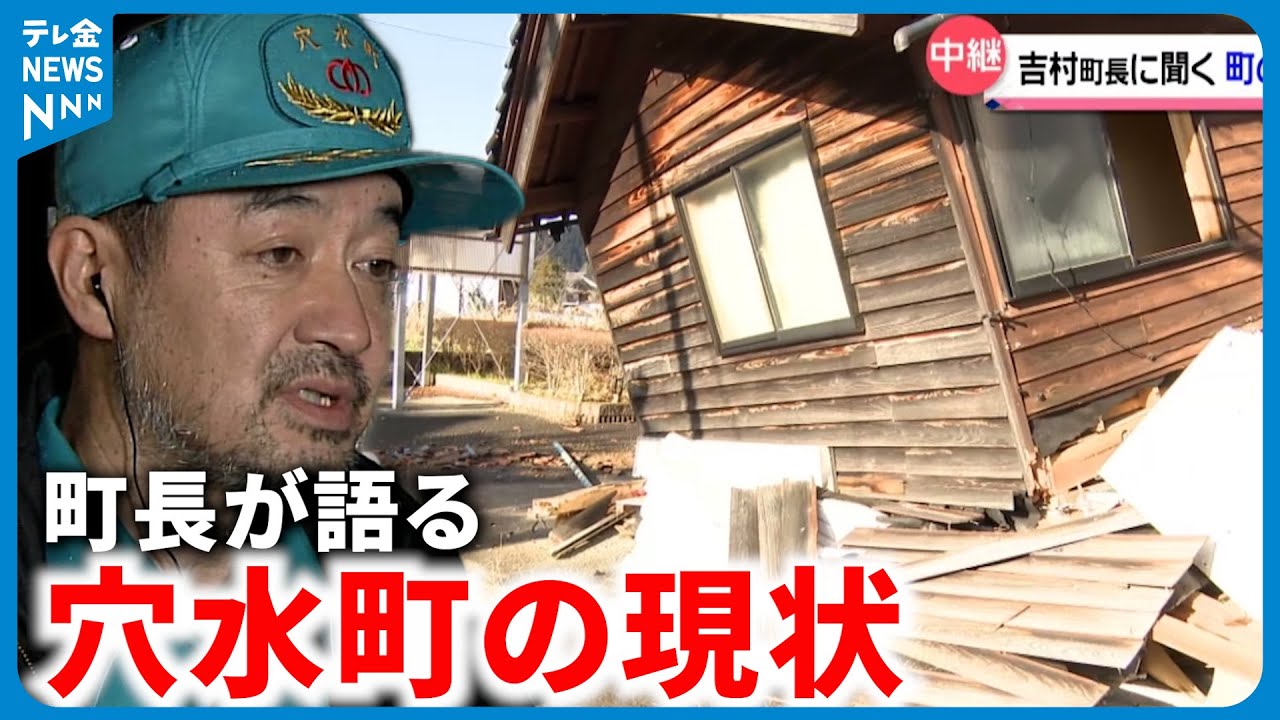 【能登半島地震】続く停電と断水　町長が語る穴水町の現状　#地震 #災害 #能登半島地震 #テレビ金沢 #ニュース #記者が見た地震現場
