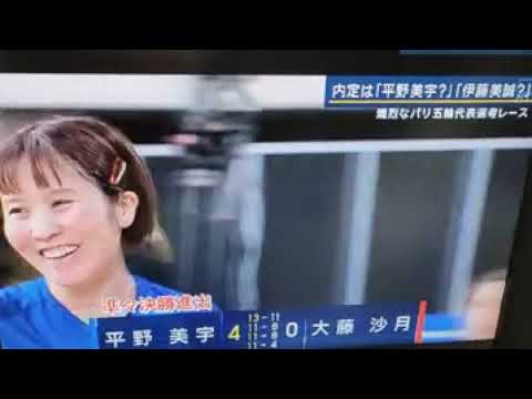 2024 1/26 卓球　パリ五輪　内定は「平野美宇？」「伊藤美誠？」🌿