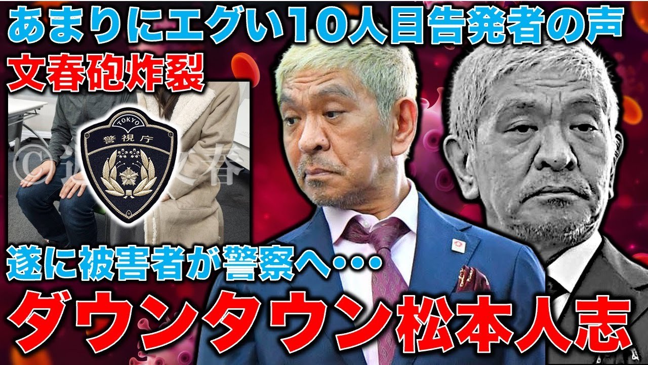 文春砲炸裂！エグすぎる！松本人志、渋谷のマッサージ店では2日連続で女性セラピストに迫っていた。セラピストの一人は渋谷警察署に行き、相談記録として残る！元朝日新聞・記者佐藤章さんと一月万冊