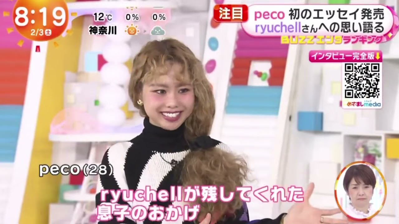 peco 初のエッセイ発売 ryuchellさんへの思い語る【めざましどようび】2024年2月3日【HD】