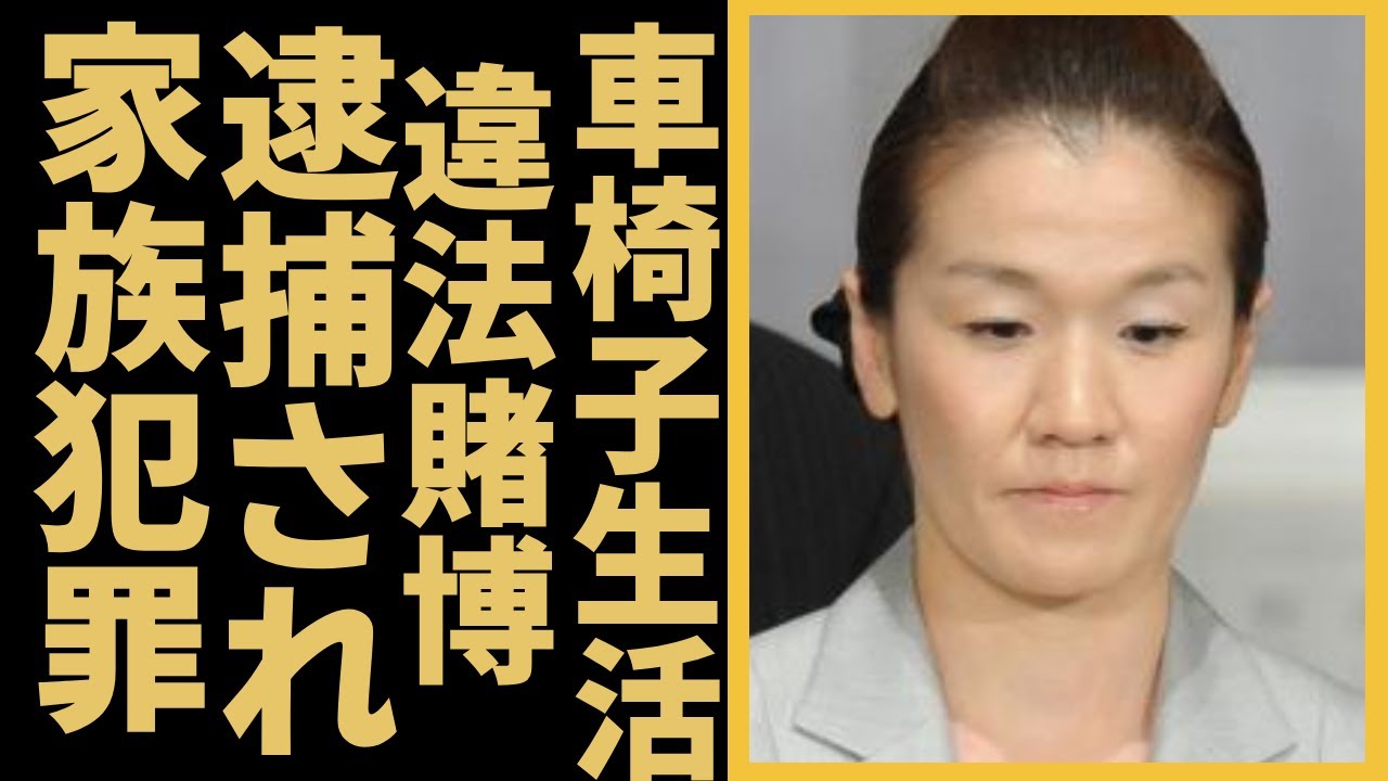 谷亮子の車椅子生活の現在や2度の不倫相手の正体に言葉を失う…「柔道」で活躍していた元選手の家族が"犯●組織"と繋がて"違法●●"で逮捕された真相がヤバすぎる‥
