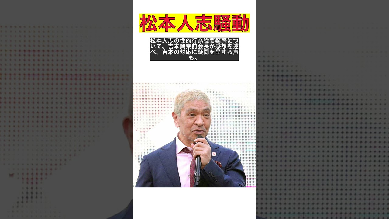 松本人志の“育ての親”について初めて語る！菊間千乃が明かす唯一の相談相手・大﨑さん #shorts