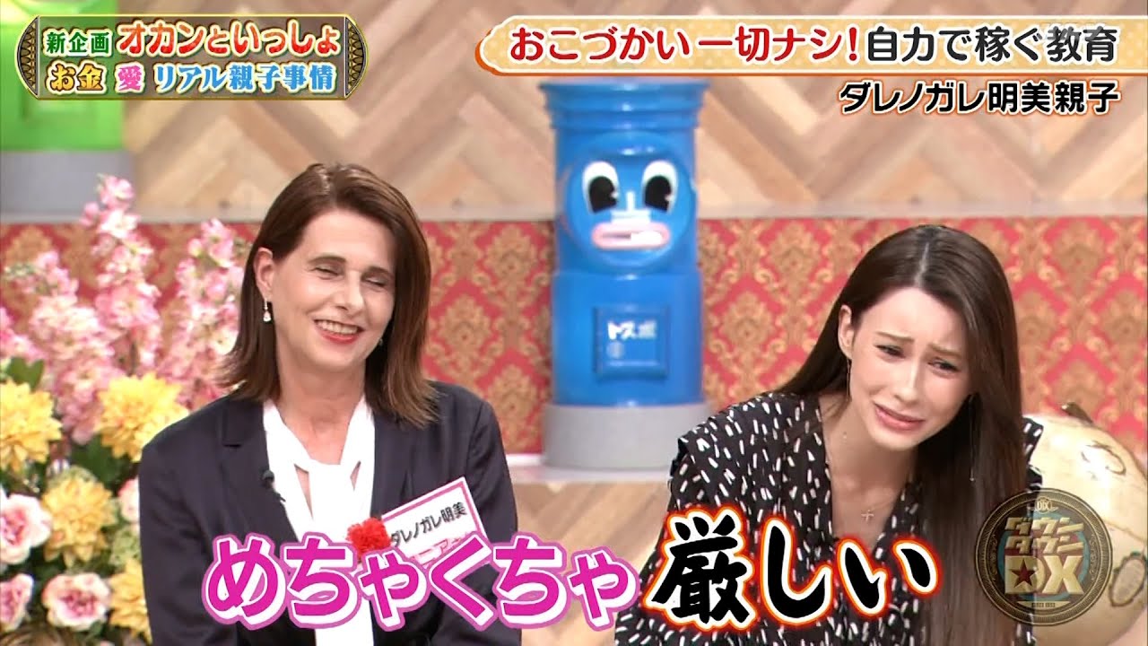 【特別プログラム】『ダウンタウンDX』2024 ダレノガレの母が執拗なメール愛を告白！那須川天心の美しい母親が(秘密裏に)息子の家を訪れる！ぺこぱシュウペイの母親がおねだり！