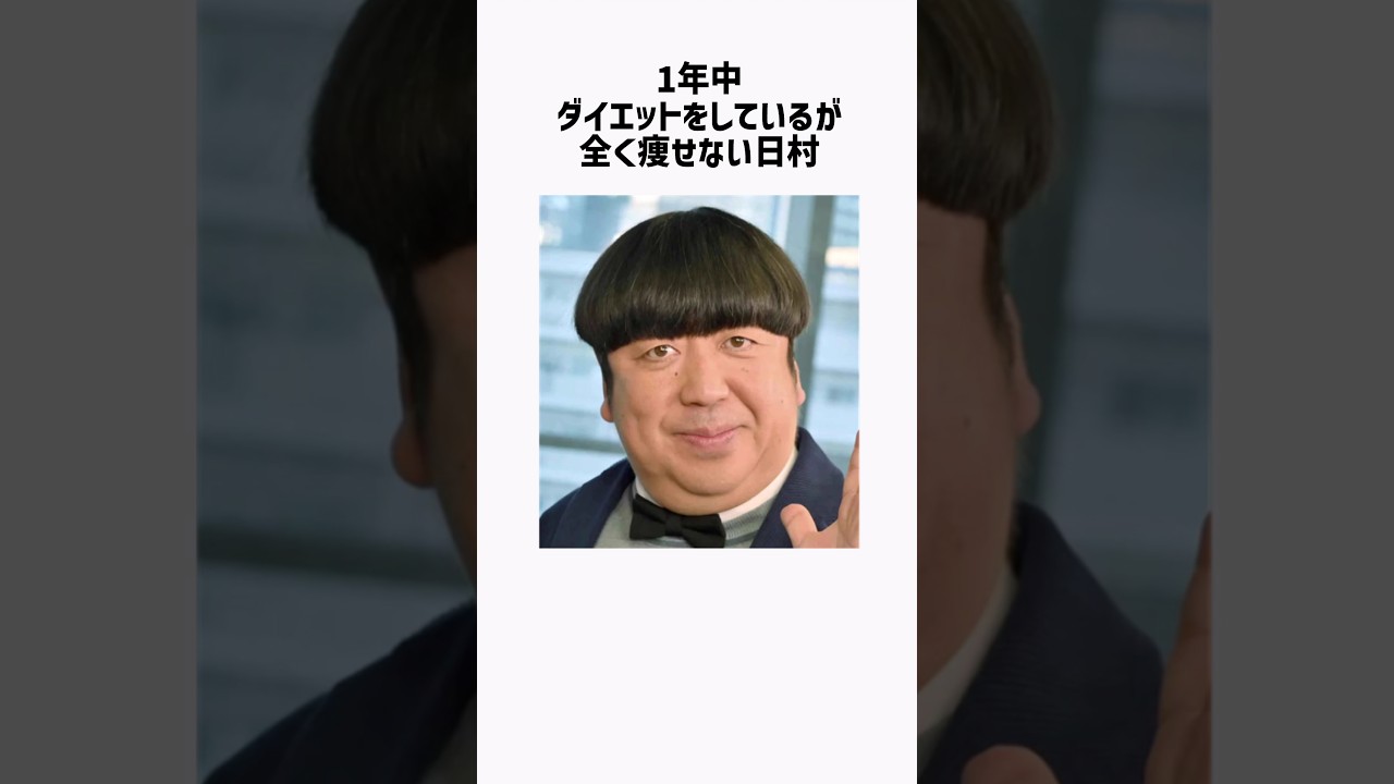 日村と神田の面白雑学 #shorts