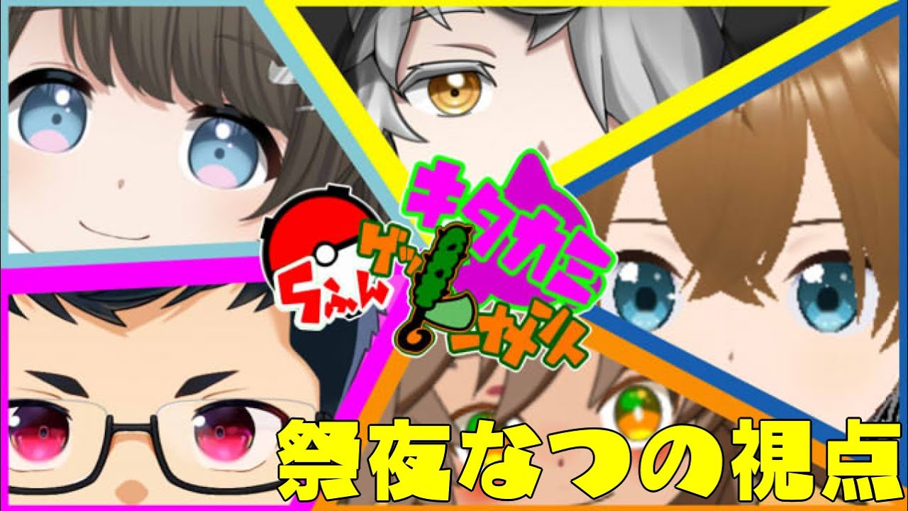 【#5分ゲットーナメント キタカミ編】5分あればなにができる？【祭夜なつの】