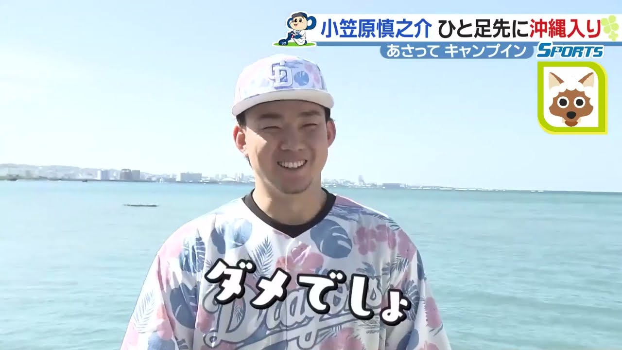 ドラゴンズ小笠原慎之介がキャンプ限定のハイビスカス柄ユニホームで練習