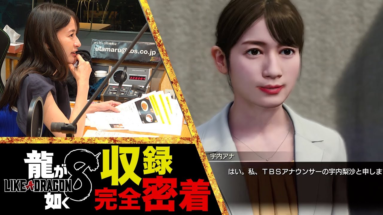 【裏側公開】新作『龍が如く8』の収録現場に密着！！