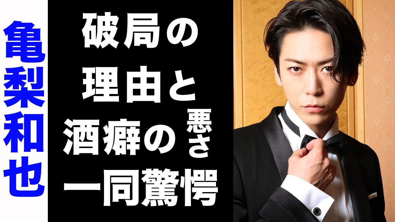 【驚愕】亀梨和也と田中みな実が急に破局した3つの理由がヤバい...！昨年末のキス強要事件の真相...酒癖の悪いエピソードの数々に驚きを隠せない...！