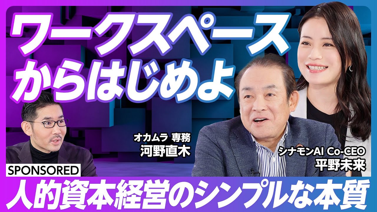 【ワークスペースからはじめよ】オフィスがコストから投資に変わった/AIと一緒に働く/オフィスは経営思想の体現化/オフィスと自宅の境界線がなくなる/バーチャル空間で家具販売/未来の働き方４象限