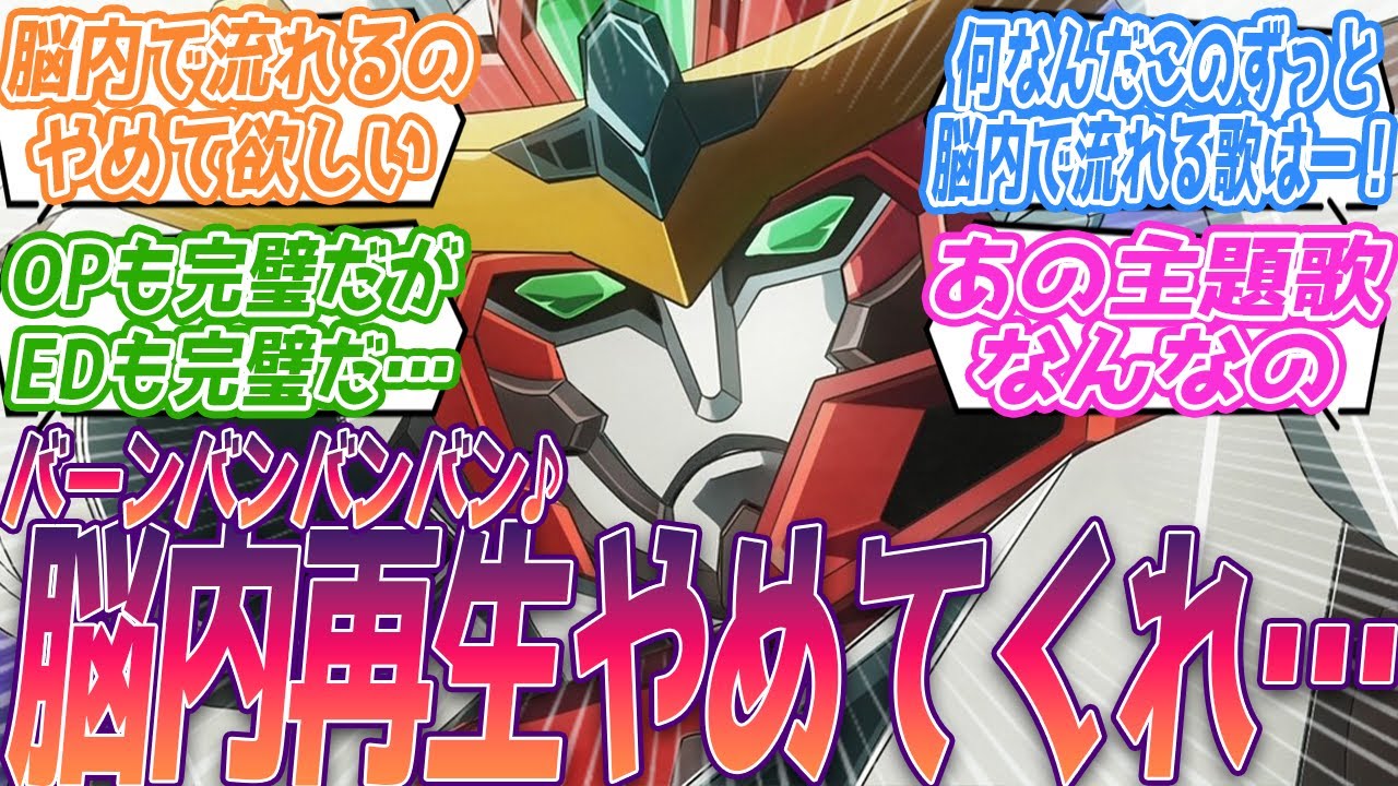 何なんだこの仕事中にずっと脳内で流れる歌はー！脳内で流れてくるのやめて欲しい。ブレイバーンOP脳内再生が止まらないみんなの反応ｗ【勇気爆発バーンブレイバーン】 反応 スレまとめ