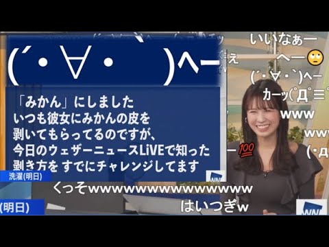 【戸北美月】(🍥´ω｀🍥)っ「ラブラブなコメントに(´・∀・｀)ﾍｰ(ニコ生コメ有り)」