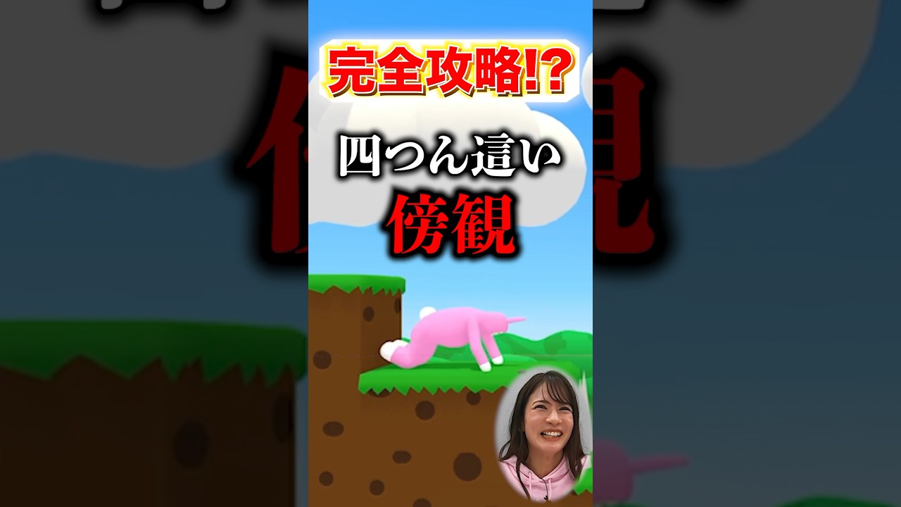 【四つん這い傍観】ゲーム対決で秘技爆誕⁈【スーパーバニーマン】