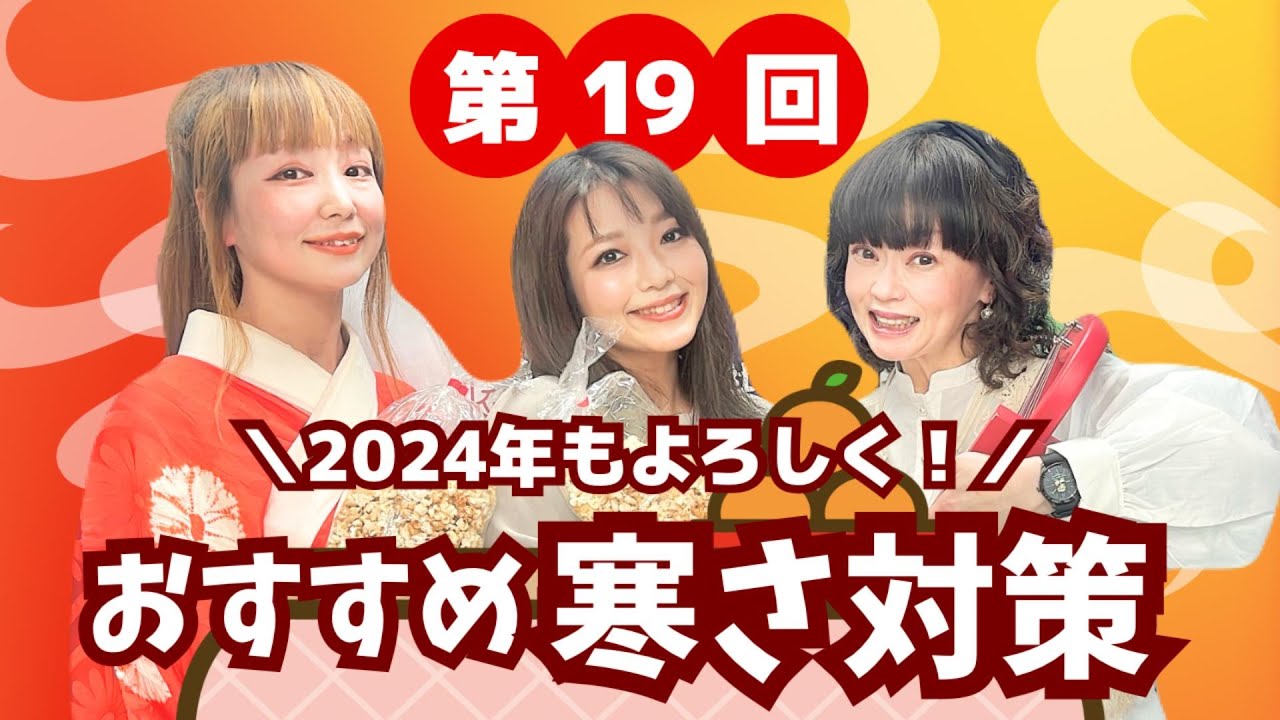 うちらなにわの三姉妹～ちょっとのぞいてんか～　第19回