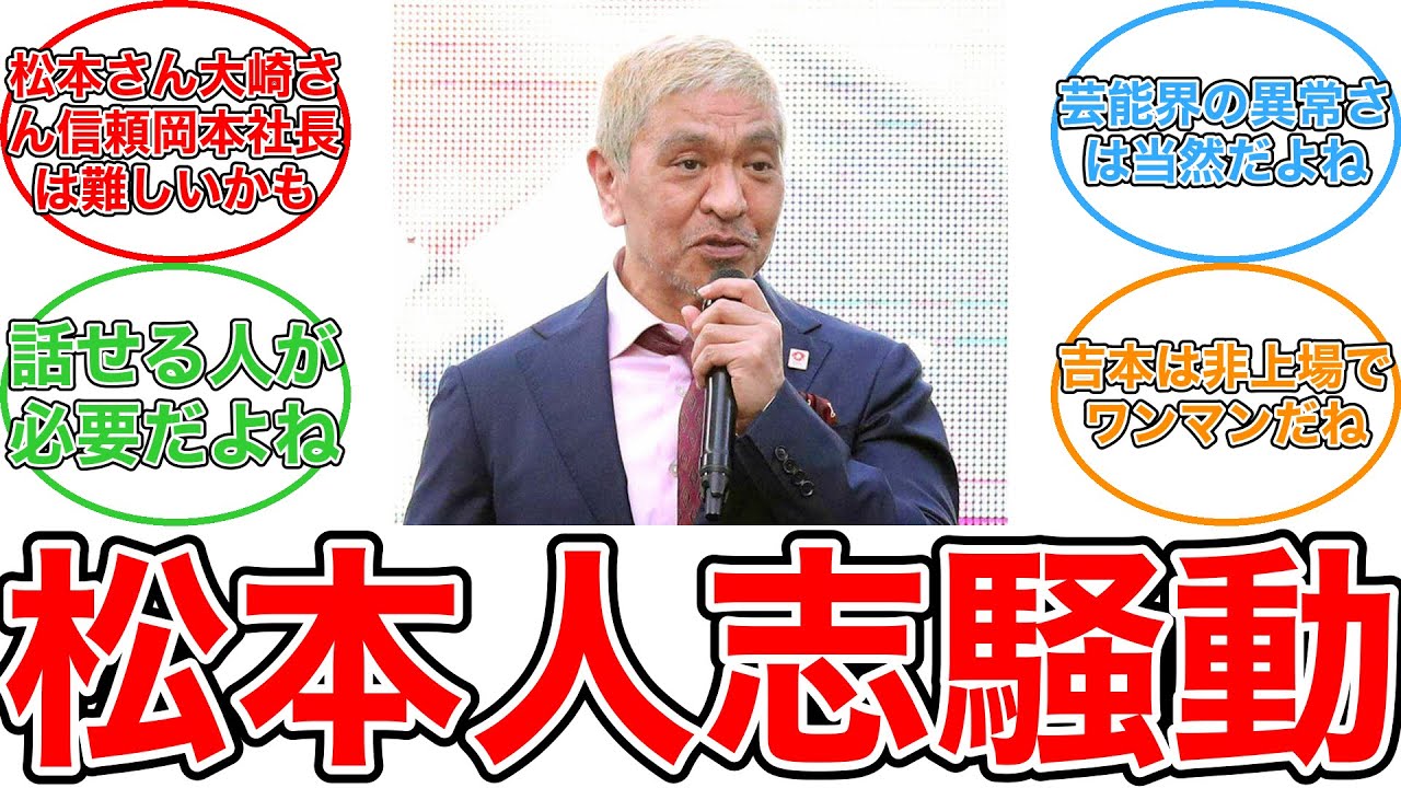 【反応集】菊間千乃氏、松本人志“育ての親”の初言及に「きちんと話ができる人が、大﨑さんしかいなくて…」