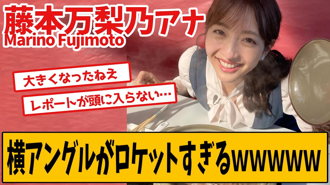 藤本万梨乃アナの食レポが話題です