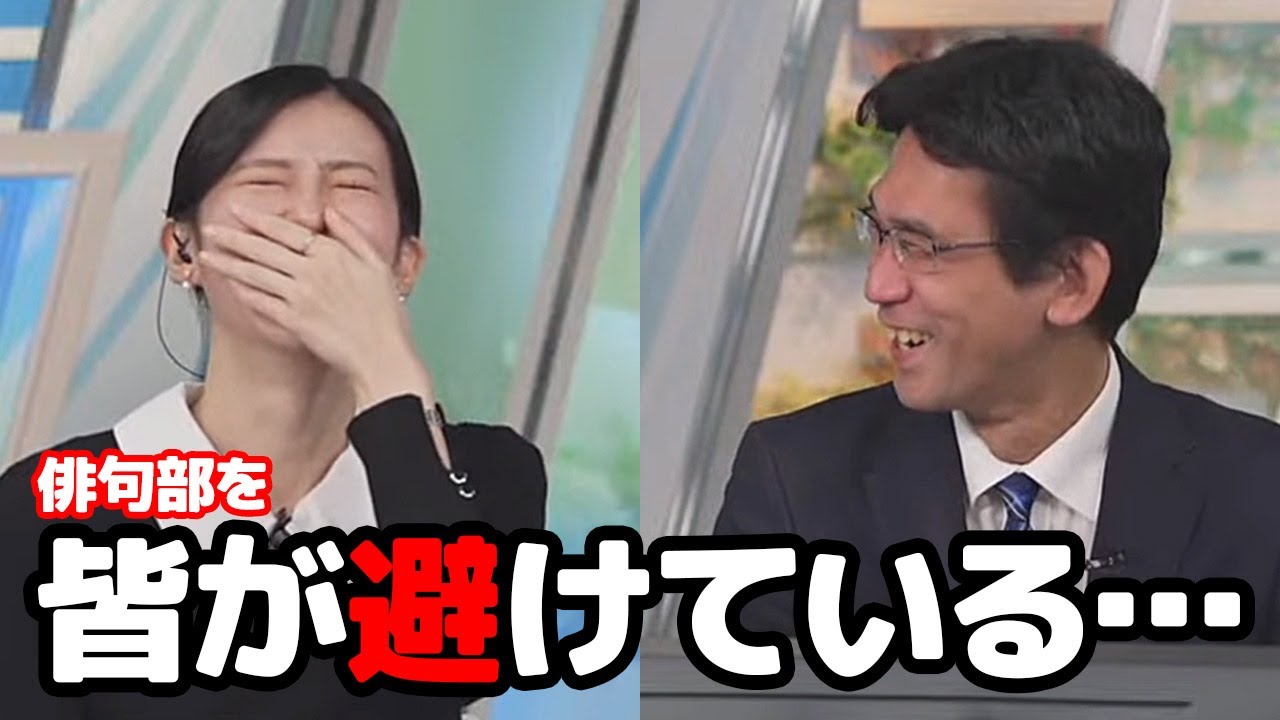 【大島璃音・山口剛央】皆がやんわり入部を避けている事で俳ハラでは無いかと心配するお天気キャスター