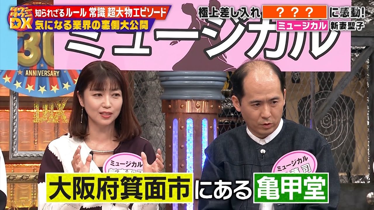 【特別プログラム】『ダウンタウンDX』2024 蛍原徹が14年ぶりの出演で絶叫競馬実況！前川清の余計な一言で北島三郎が激怒？本間朋晃の声質は雑音レベル？新妻聖子が激推しのみたらし団子に浜田がいちゃもん