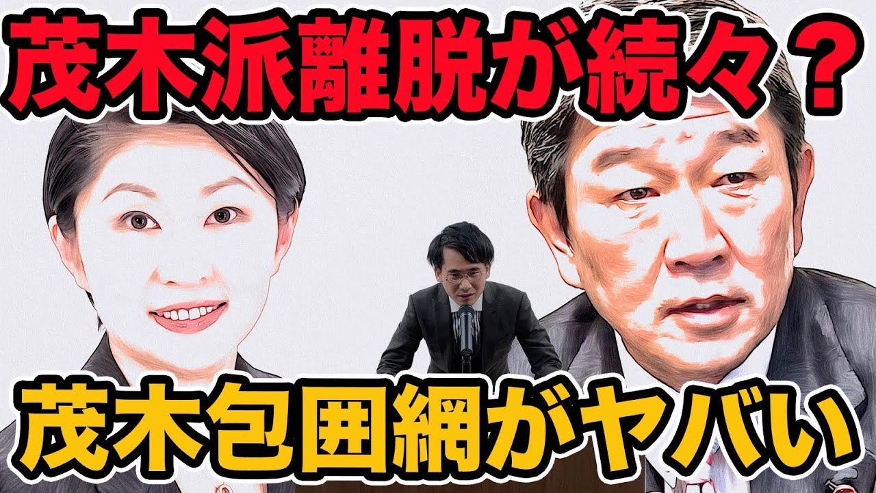 茂木派離脱が続々？茂木幹事長包囲網がヤバい!小渕優子まさかの離脱　キックバック問題で総理への道にまさかの飛び火