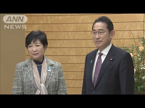 小池都知事が岸田総理と面会 こども政策で連携(2024年2月3日)