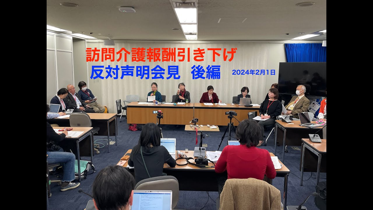 02012024介護保険改悪反対声明_【後編】