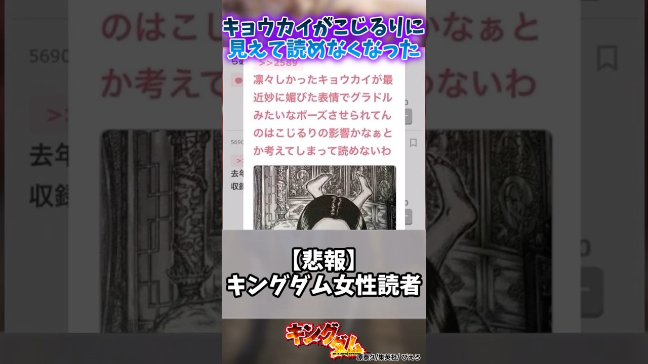 【悲報】キングダム女性読者「キョウカイがこじるりに見えて読めなくなった」に対する読者の反応集#キングダム #キングダム反応集 #shorts