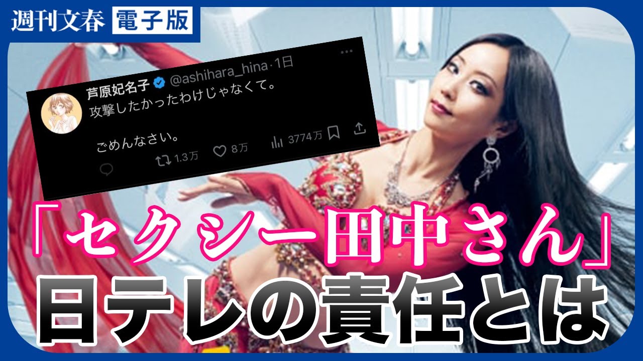 脚本トラブル「セクシー田中さん」芦原妃名子さん急死　悲劇はなぜ起きたのか。日テレの責任は？《記者が明かす》