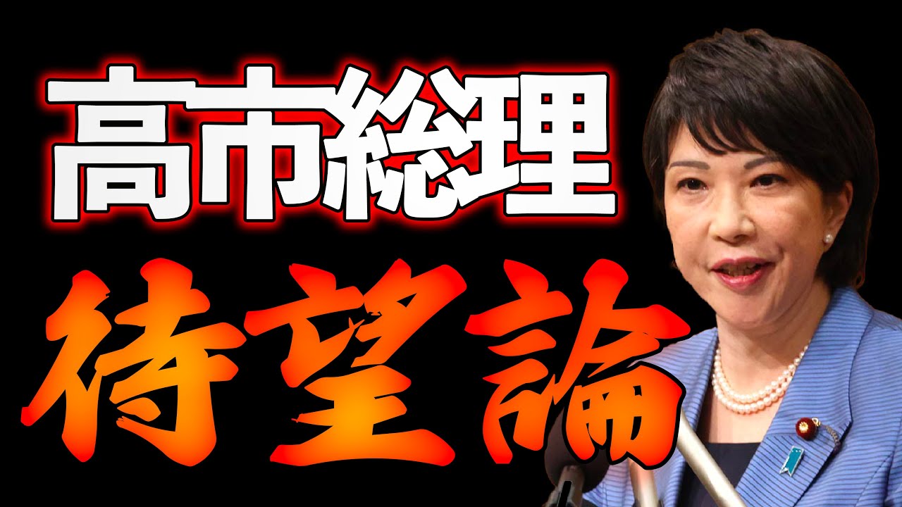 高市総理待望論！それ以外は無能、、、【1/27ウィークエンドライブ②】