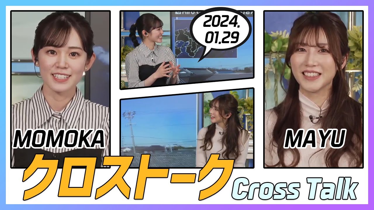 魚住茉由 & 青原桃香 クロストーク 2024.01.29