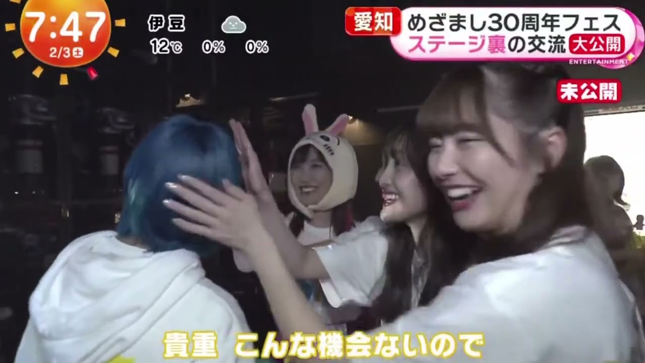 めざまし30周年フェス yamaももクロ wacci【めざましどようび】2024年2月3日【HD】
