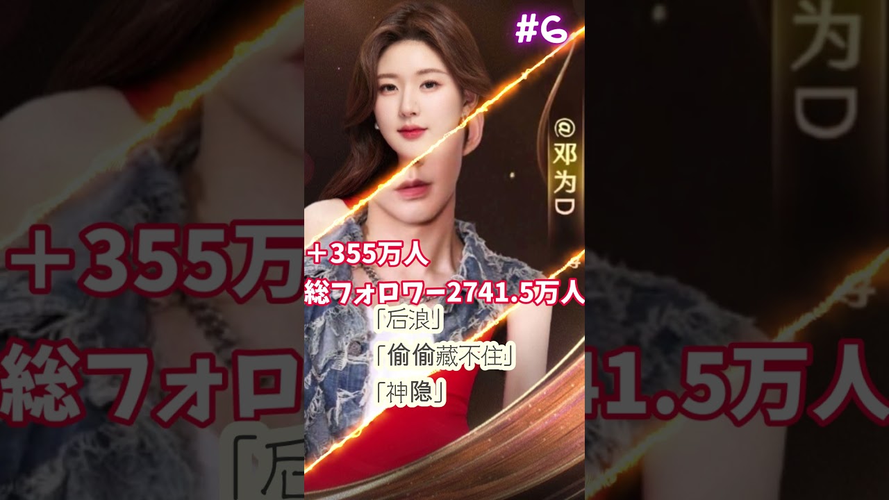 【中国ドラマ】2023年微博（ウェイボー）フォロワー数増加ランキングTOP10【イケメン＆女優】